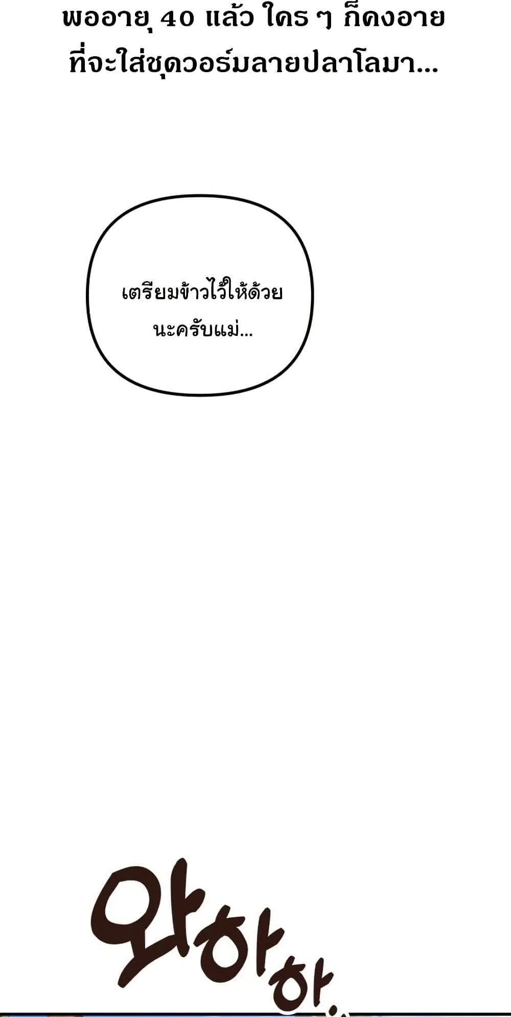 The Genius Wants to be Ordinary! ตอนที่ 3 หน้า 27