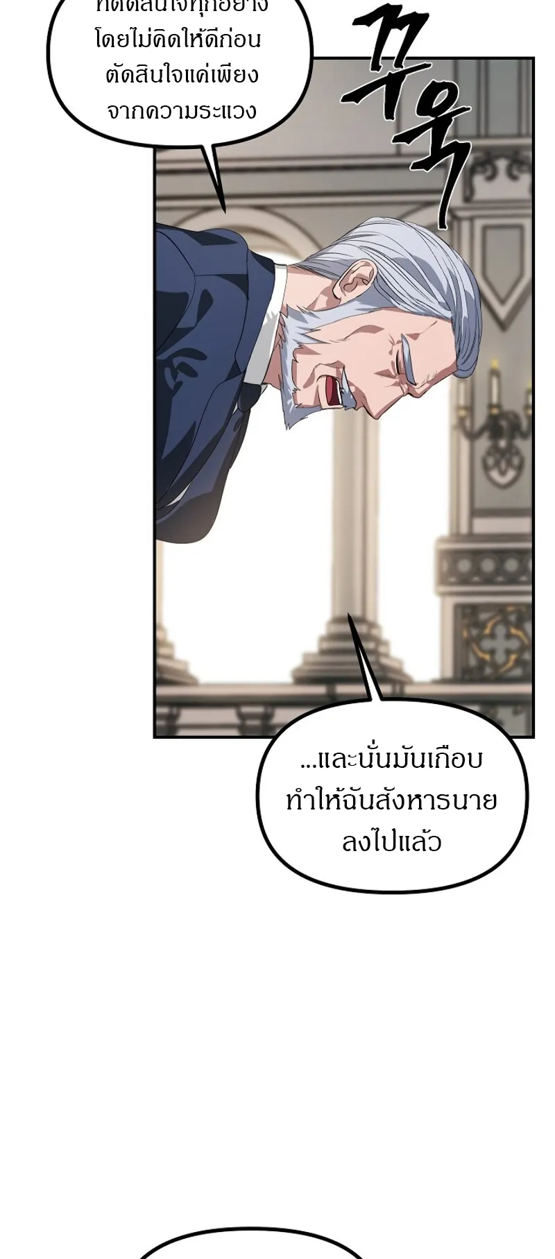 SSS-Class Suicide Hunter ตอนที่ 24 หน้า 15