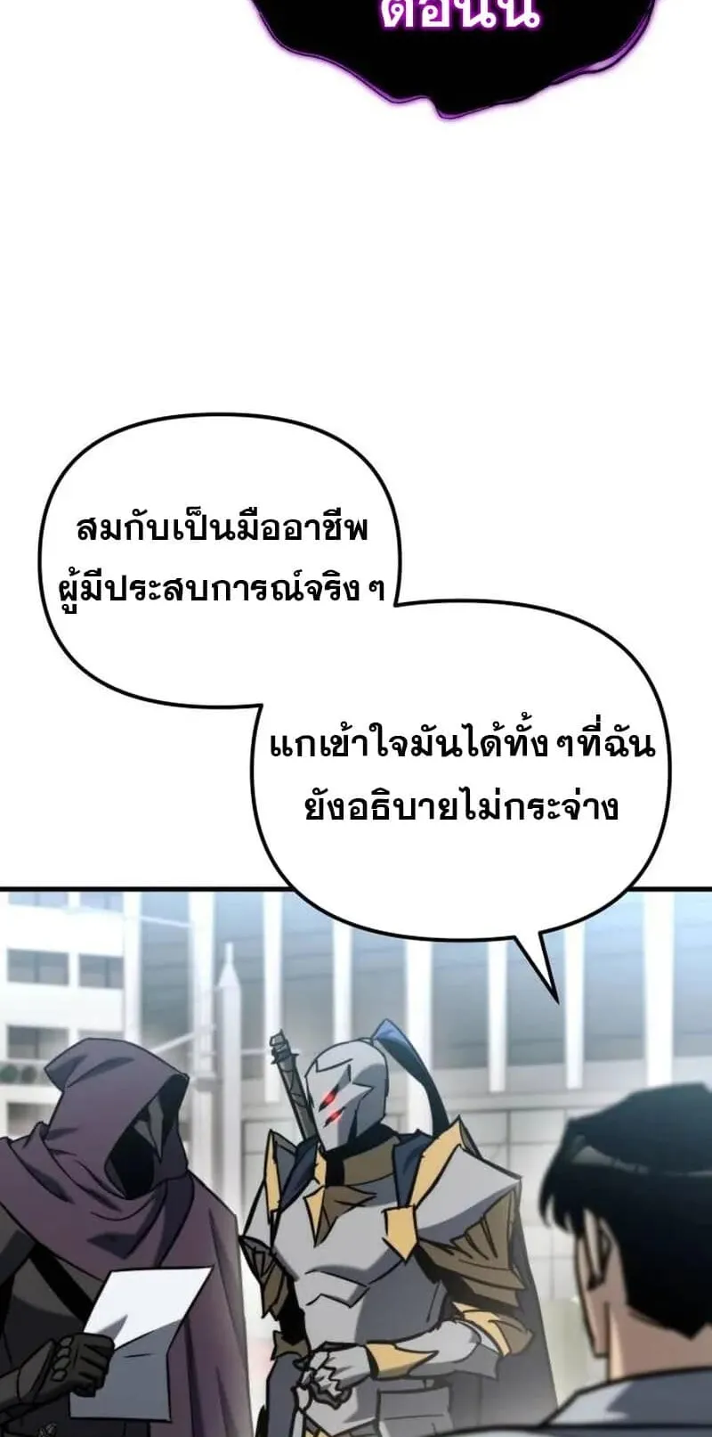 Hiding the logistics center in Apocalypse ตอนที่ 35 หน้า 18