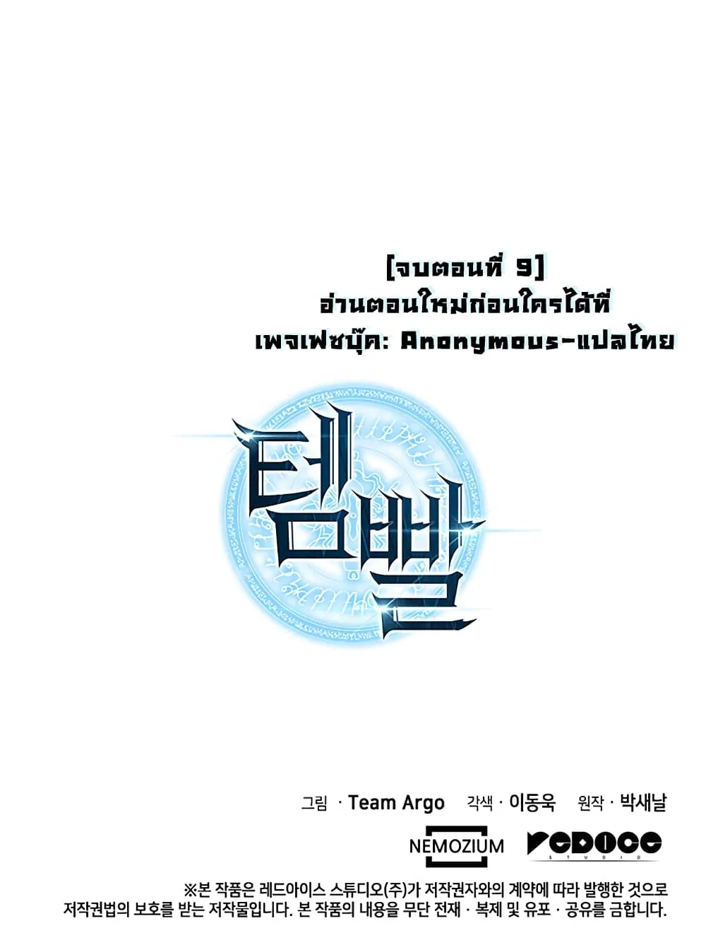 Overgeared ตอนที่ 9 หน้า 60