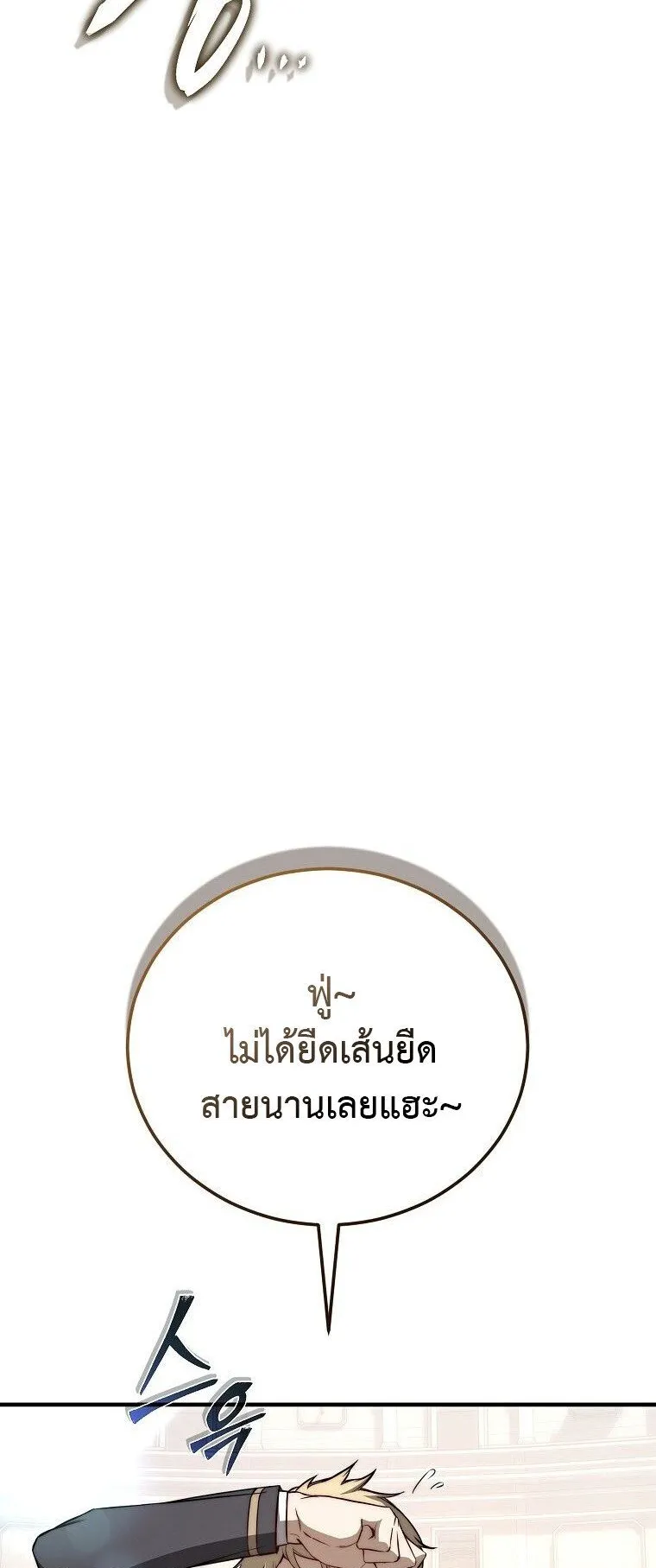 The Regressor Makes Everything ตอนที่ 6 หน้า 59
