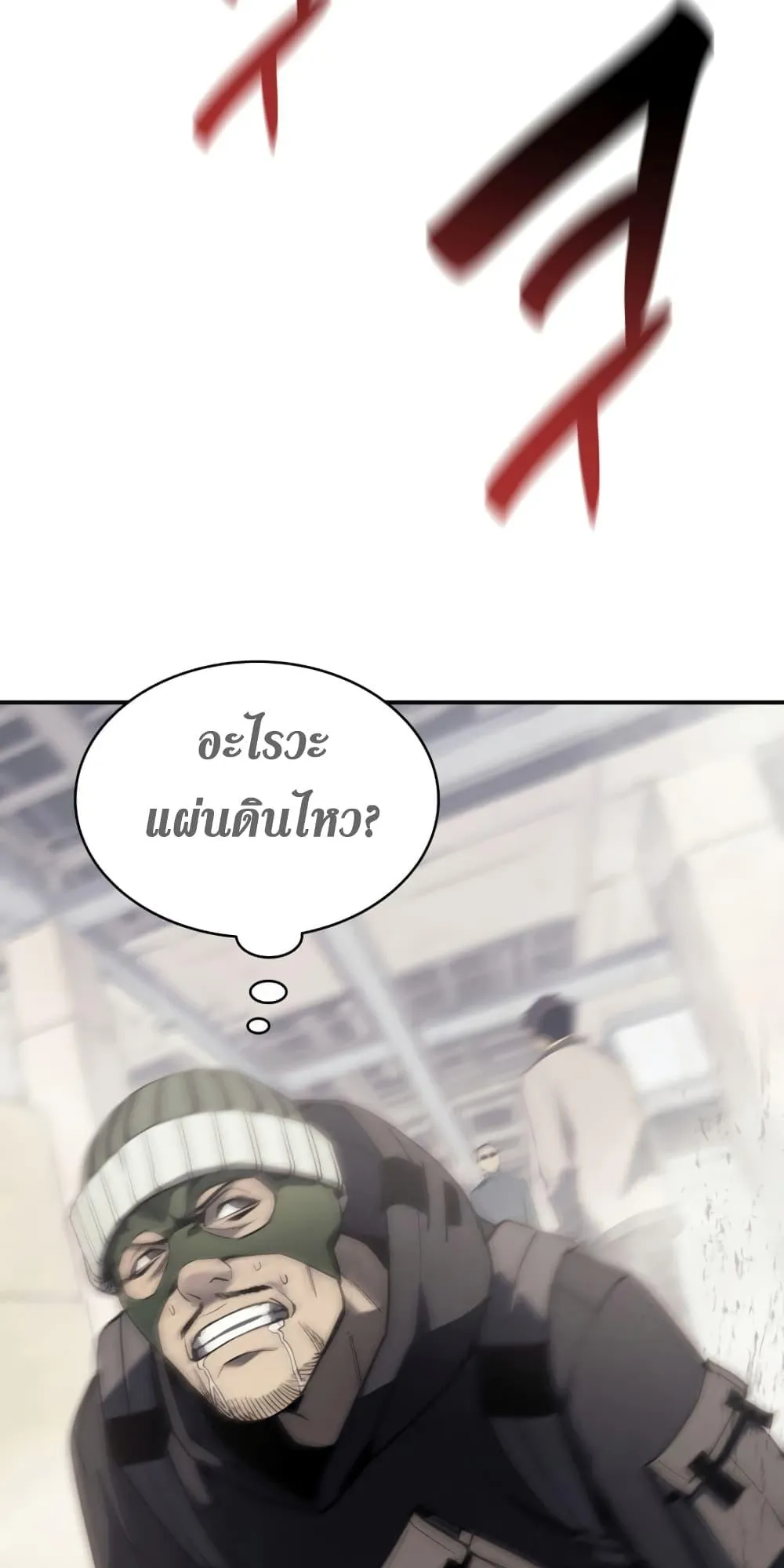The Return of the Disaster-Class Hero ตอนที่ 6 หน้า 97