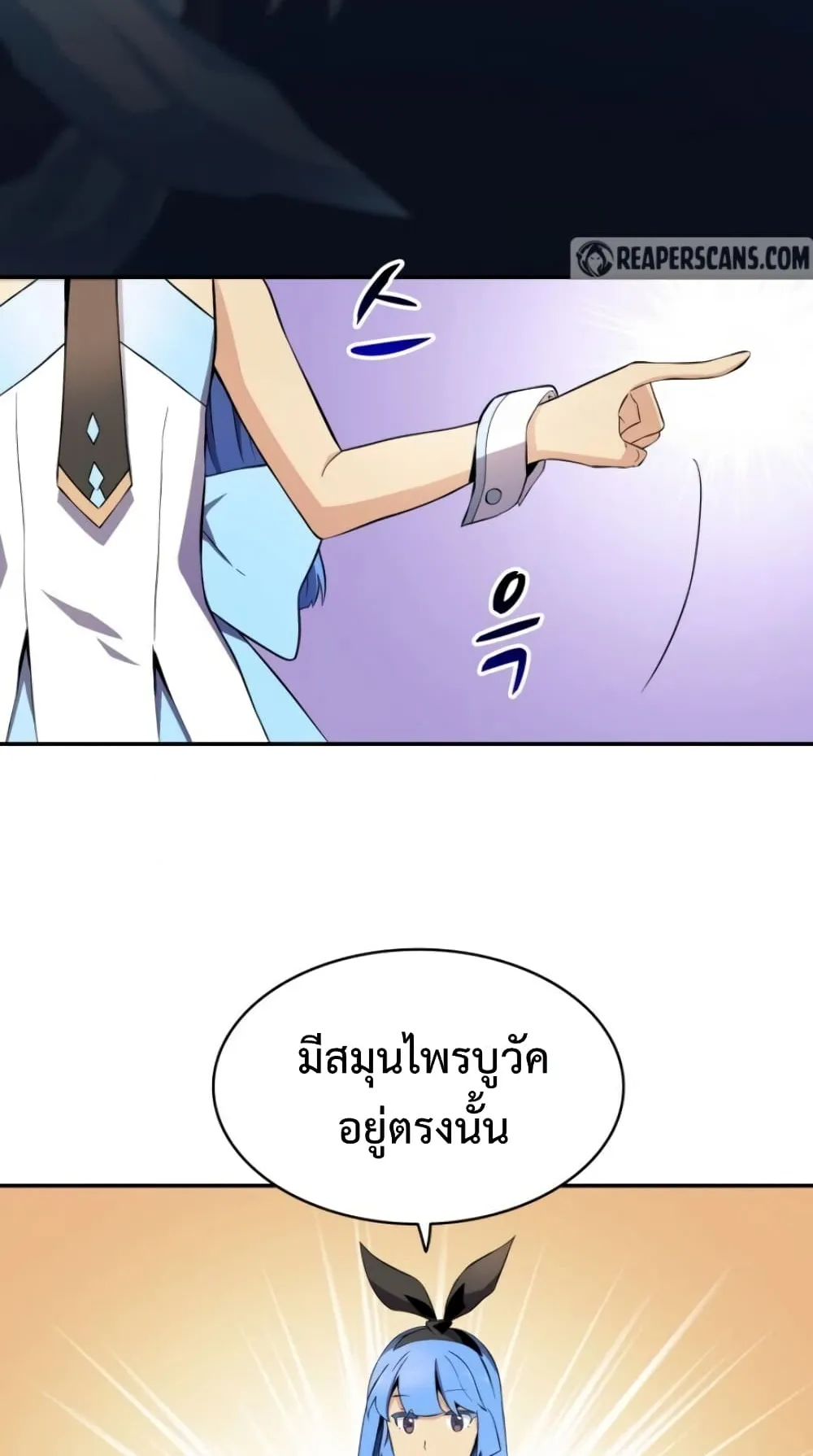Arcane Sniper ตอนที่ 6 หน้า 82