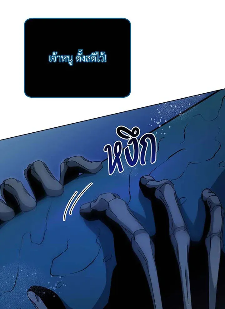Necromancer Academy’s Genius Summoner Chapter 97 หน้า 105