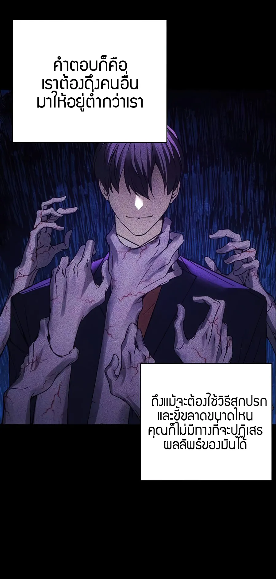 How To Live As a Villain ตอนที่ 17 หน้า 43
