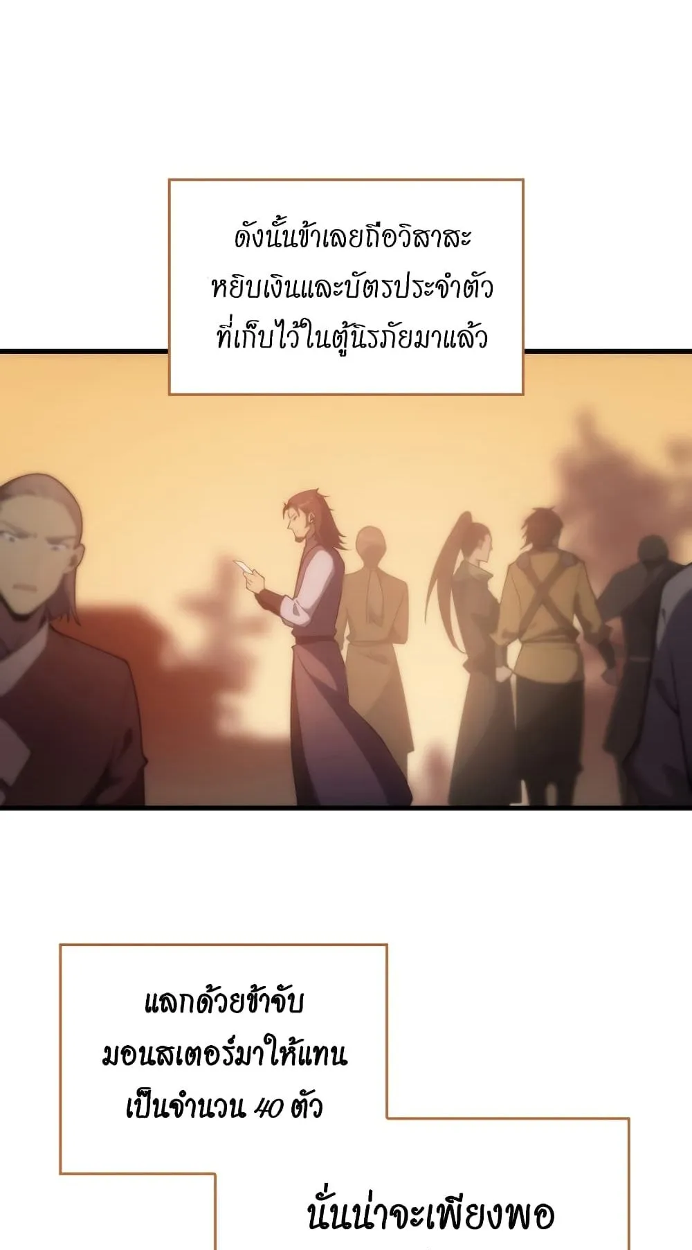 My Civil Servant Life Reborn in the Strange World ตอนที่ 1 หน้า 101