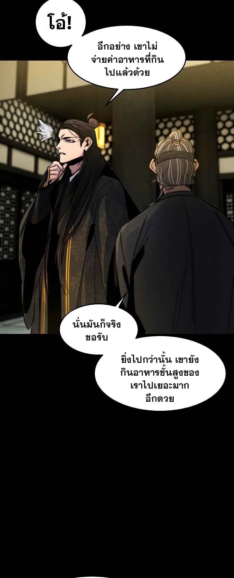 Return of the Mad Demon ตอนที่ 35 หน้า 6