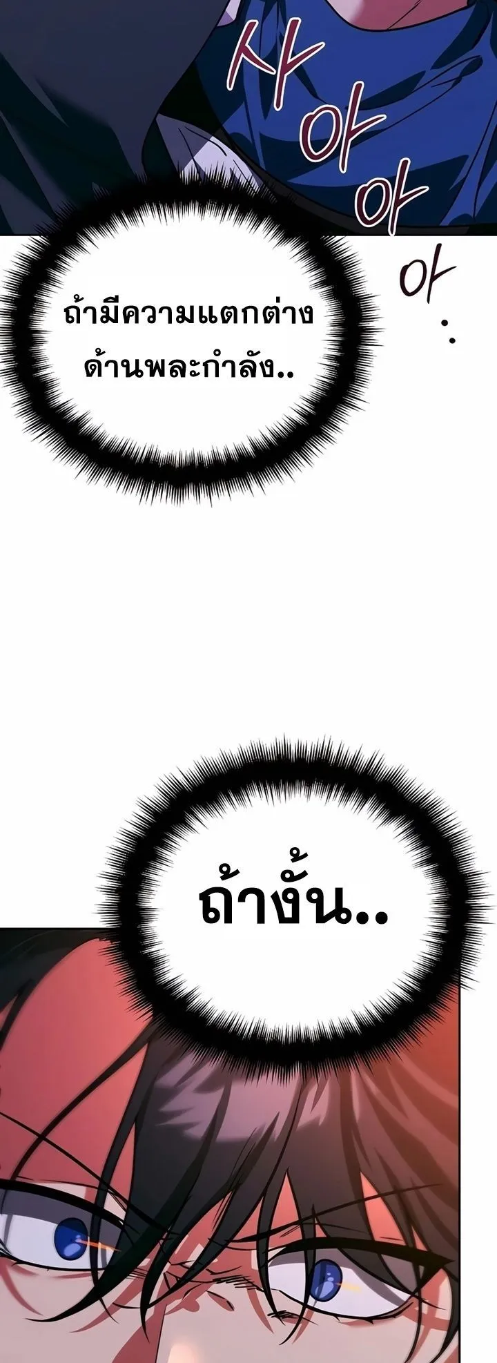 Sovereign of the Infinite Clones ตอนที่ 7 หน้า 94