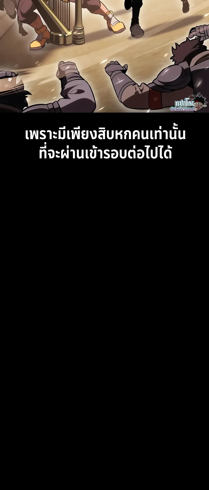 I Killed an Academy Player ตอนที่ 41 หน้า 8