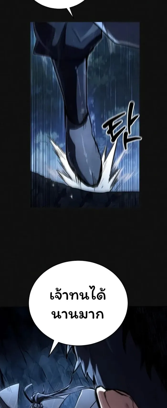 Reincarnation of the Fist King ตอนที่ 1 หน้า 23