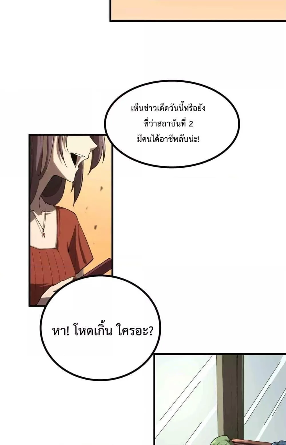 SSS level Saint Knight who transcends common sense ตอนที่ 3 หน้า 10