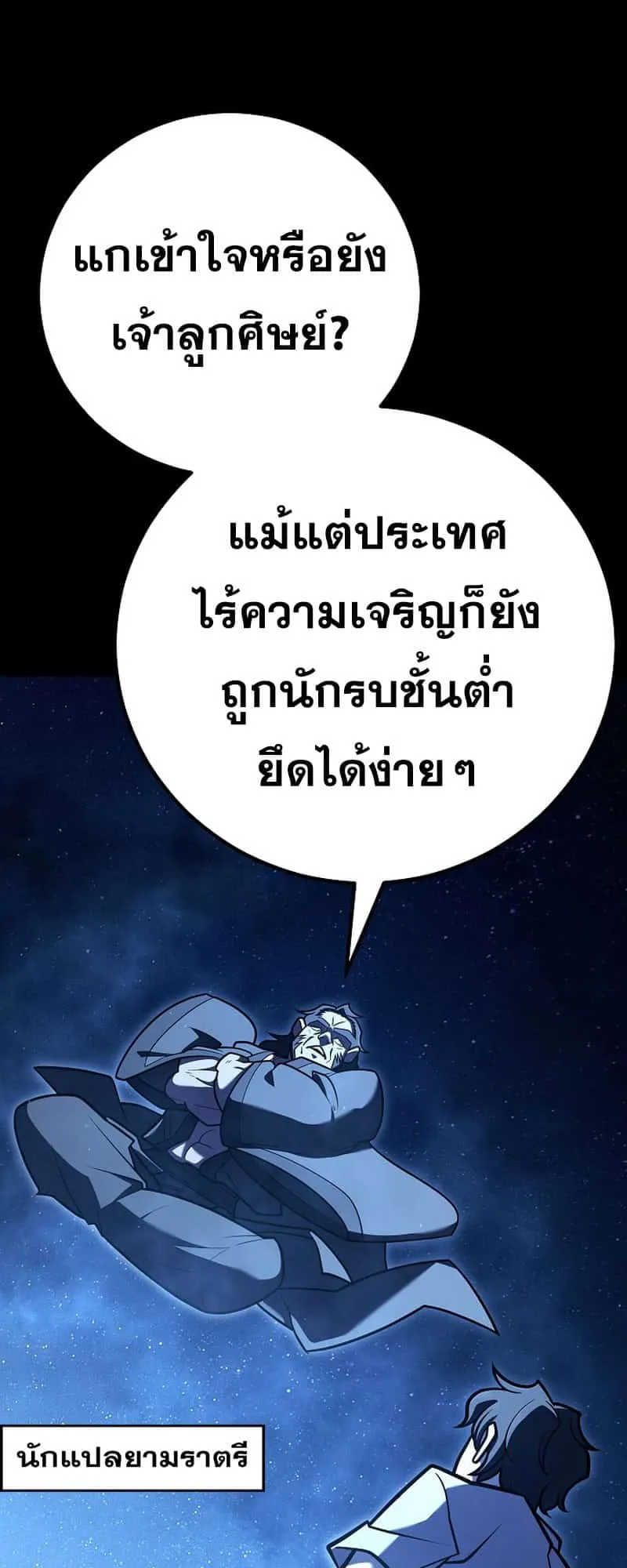 Disciple of the Three Kings ตอนที่ 2 หน้า 98