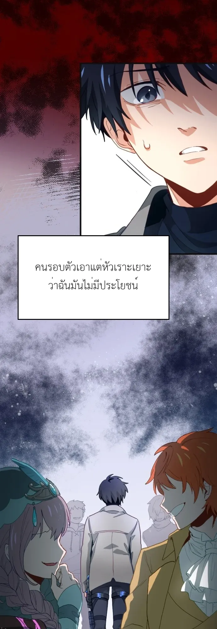 The Akashic Record Which Only I Can Read ตอนที่ 1 หน้า 11
