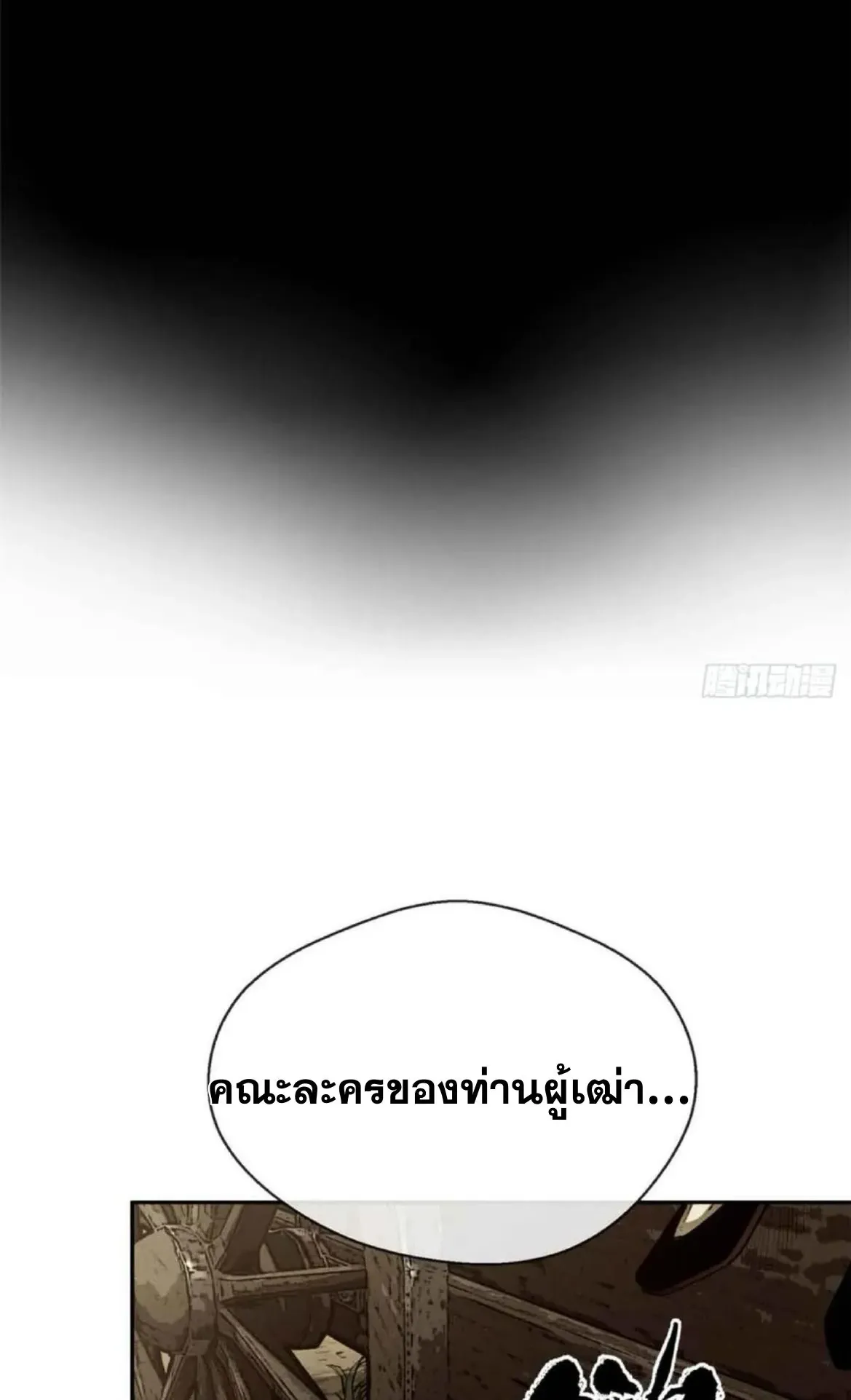 Dao of the Bizarre Immortal ตอนที่ 30 หน้า 24