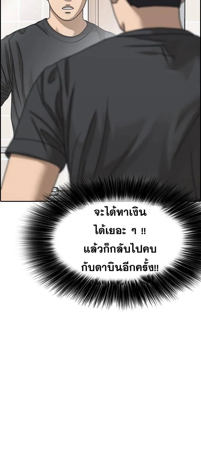 Loser Life 2 ตอนที่ 28 หน้า 72