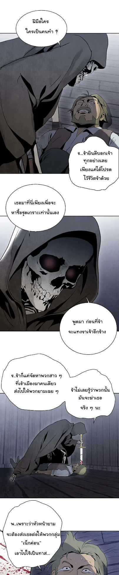 The Skeleton Soldier Failed to Defend the Dungeon ตอนที่ 4 หน้า 29