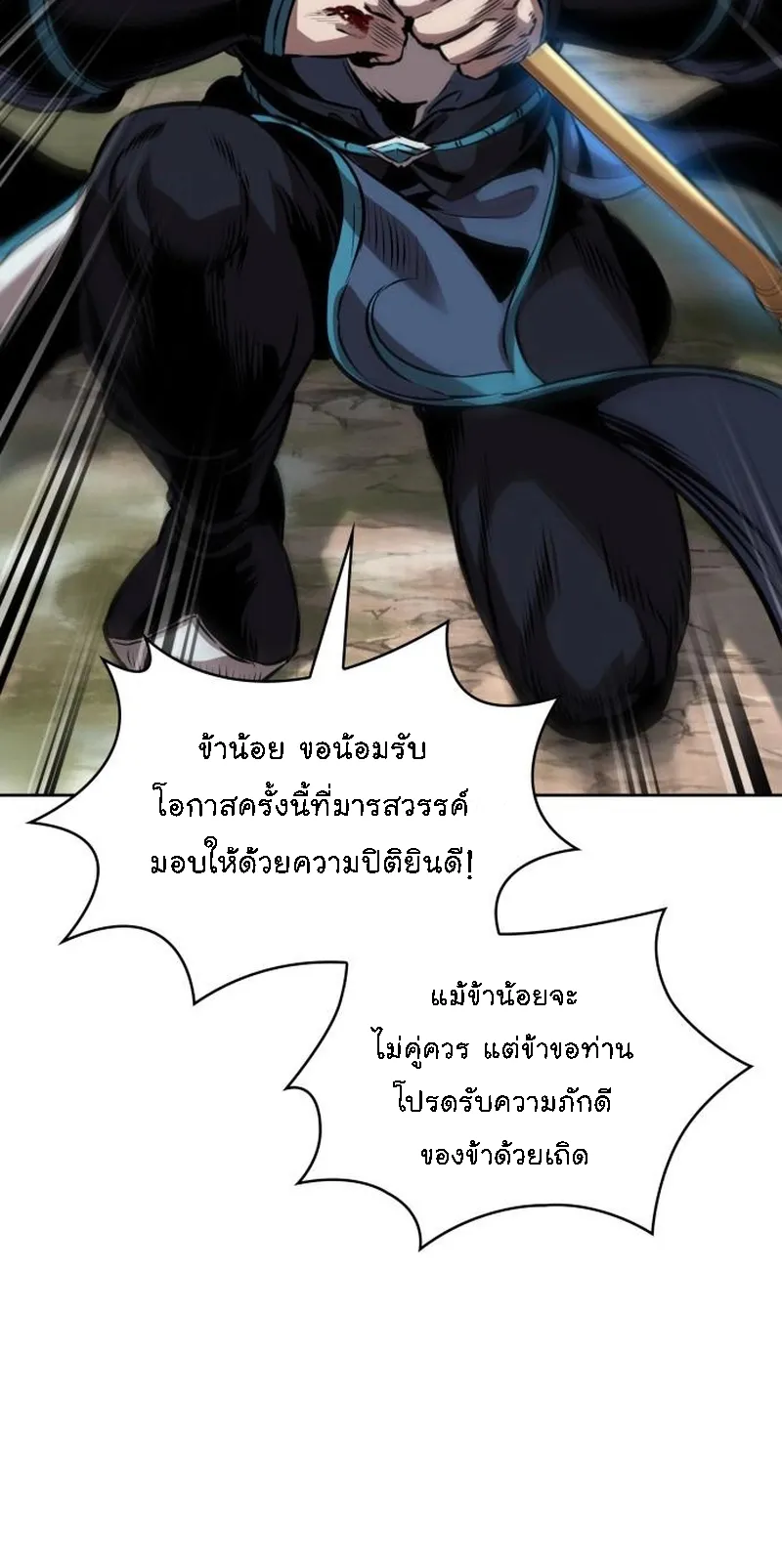Nano Machine Chapter 277 หน้า 75