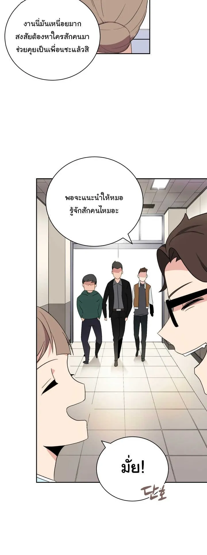 The Descent of the Demonic Master ตอนที่ 2 หน้า 69