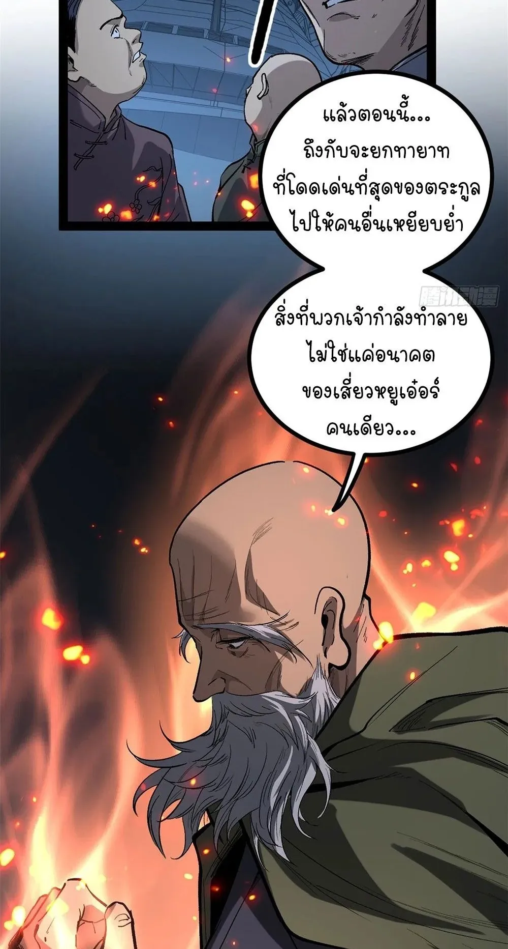Gatekeeper of the Boundless Worlds ตอนที่ 67 หน้า 35