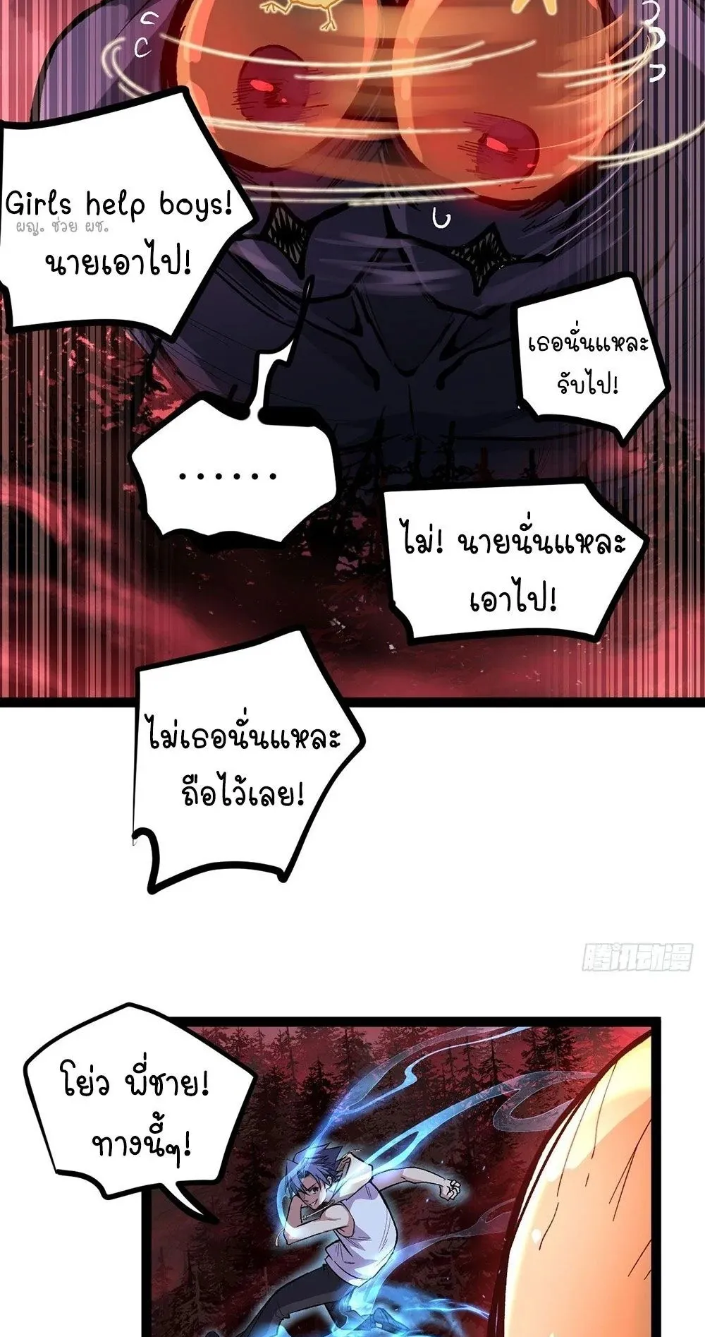 Gatekeeper of the Boundless Worlds ตอนที่ 82 หน้า 12