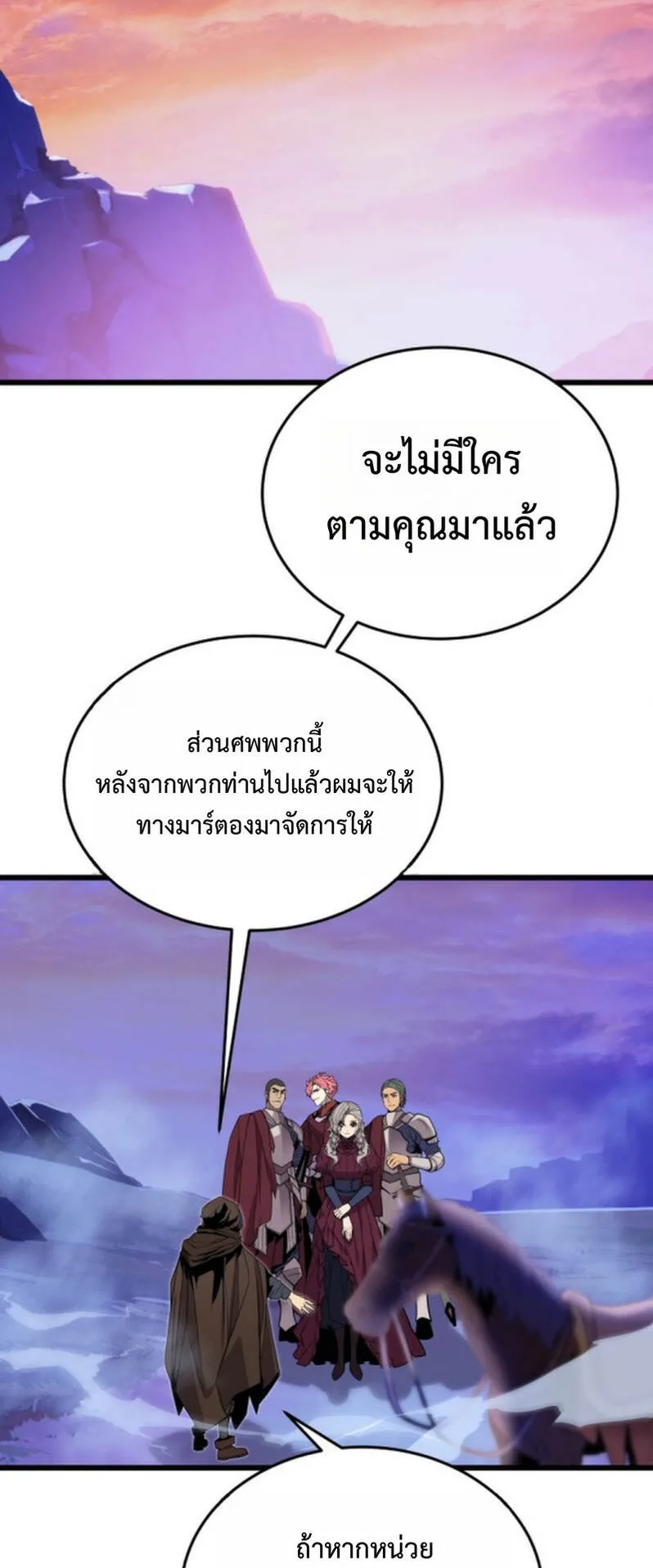 Player of a Fallen Noble Family ตอนที่ 21 หน้า 46