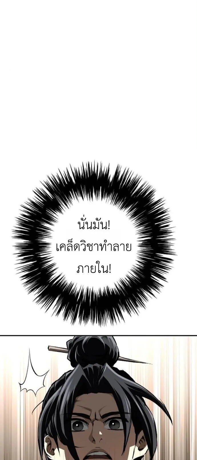 The Supreme Demonic Sword ตอนที่ 21 หน้า 55