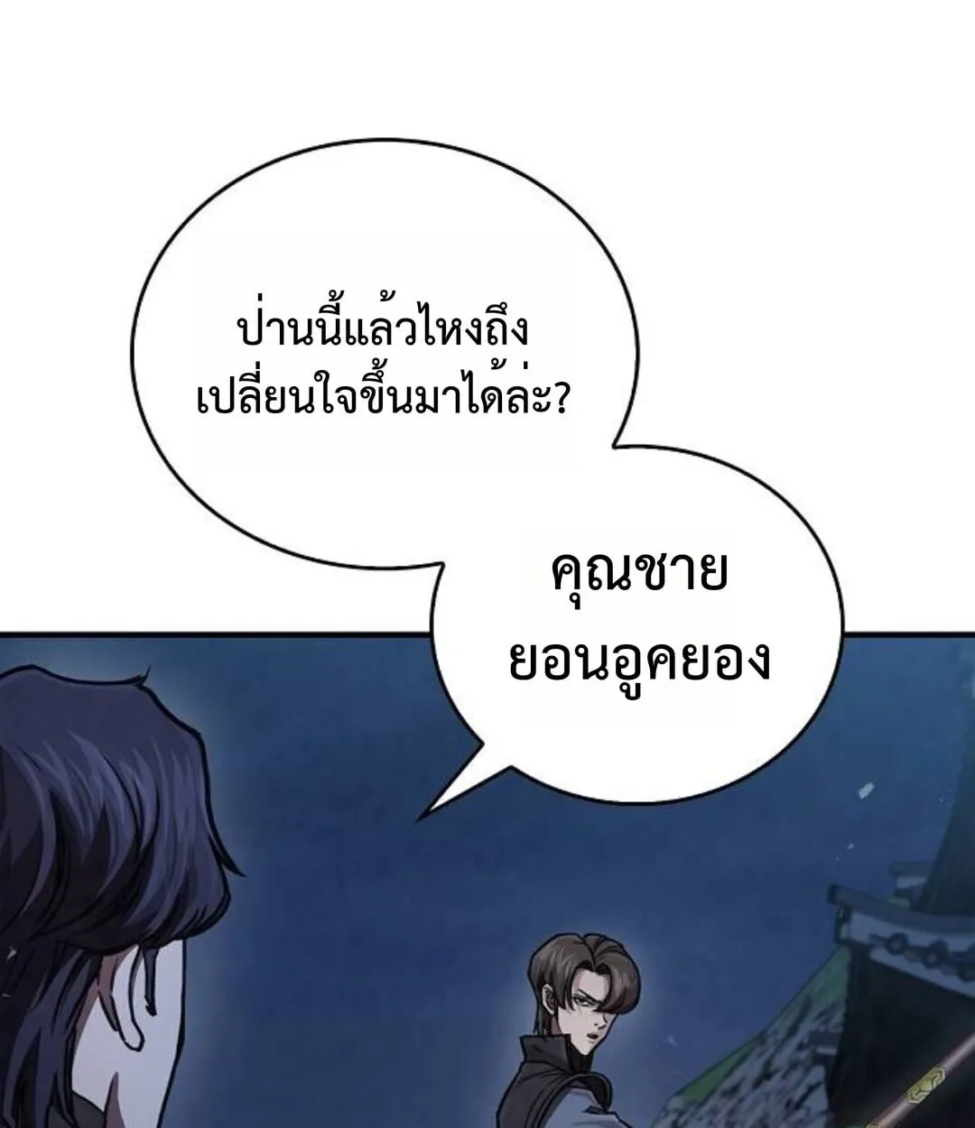 The Demonic Cult Instructor Returns ตอนที่ 25 หน้า 169