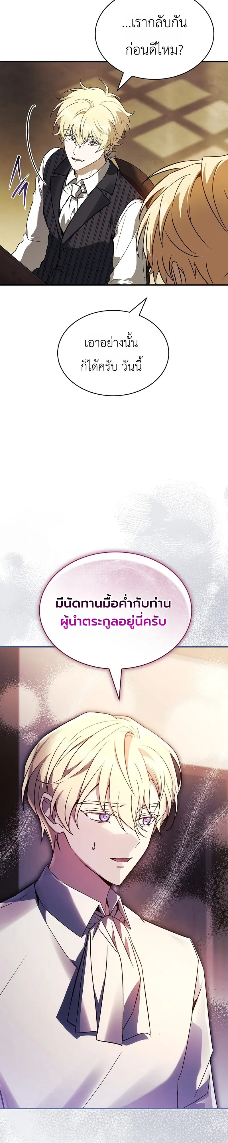 To Hell with Being Heir, I’m going to Heal ตอนที่ 15 หน้า 49