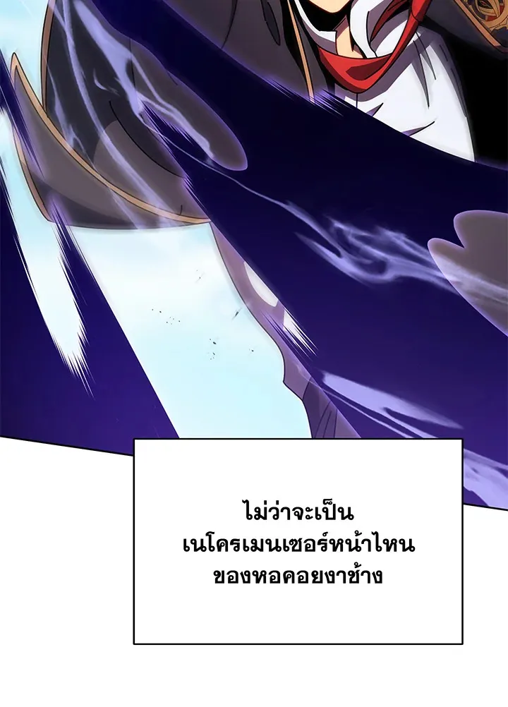 Necromancer Academy’s Genius Summoner Chapter 84 หน้า 10