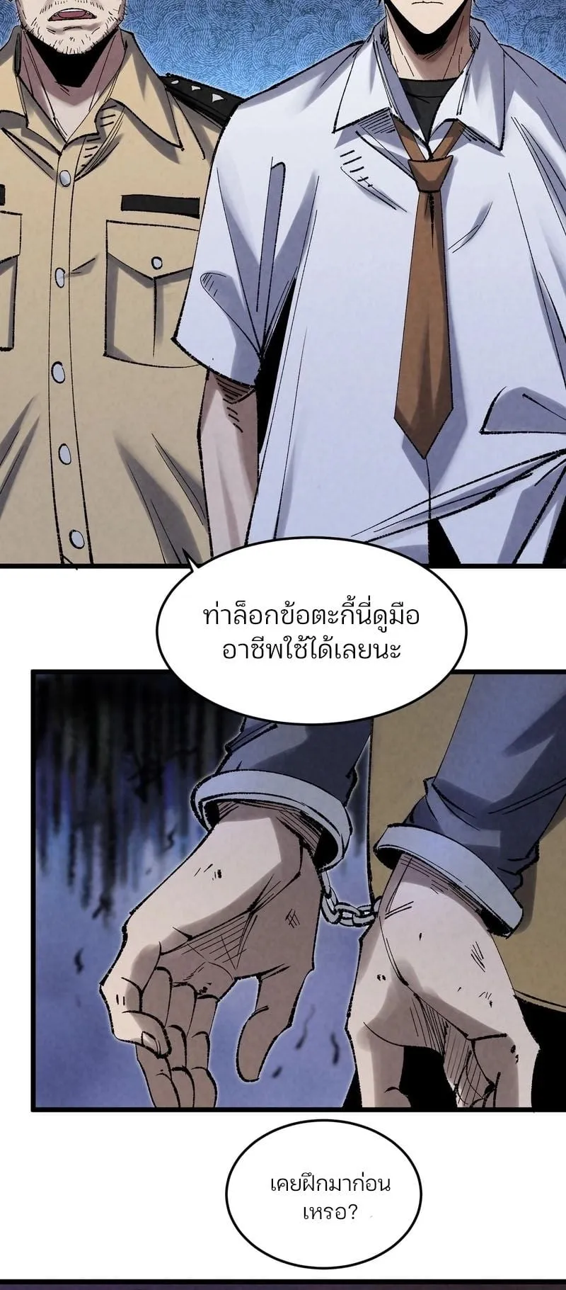 Rebirth of the Campus Special Forces Soldier ตอนที่ 3 หน้า 4