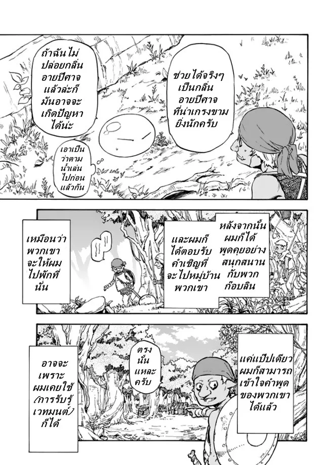 Tensei shitara Slime Datta Ken ตอนที่ 2 หน้า 26