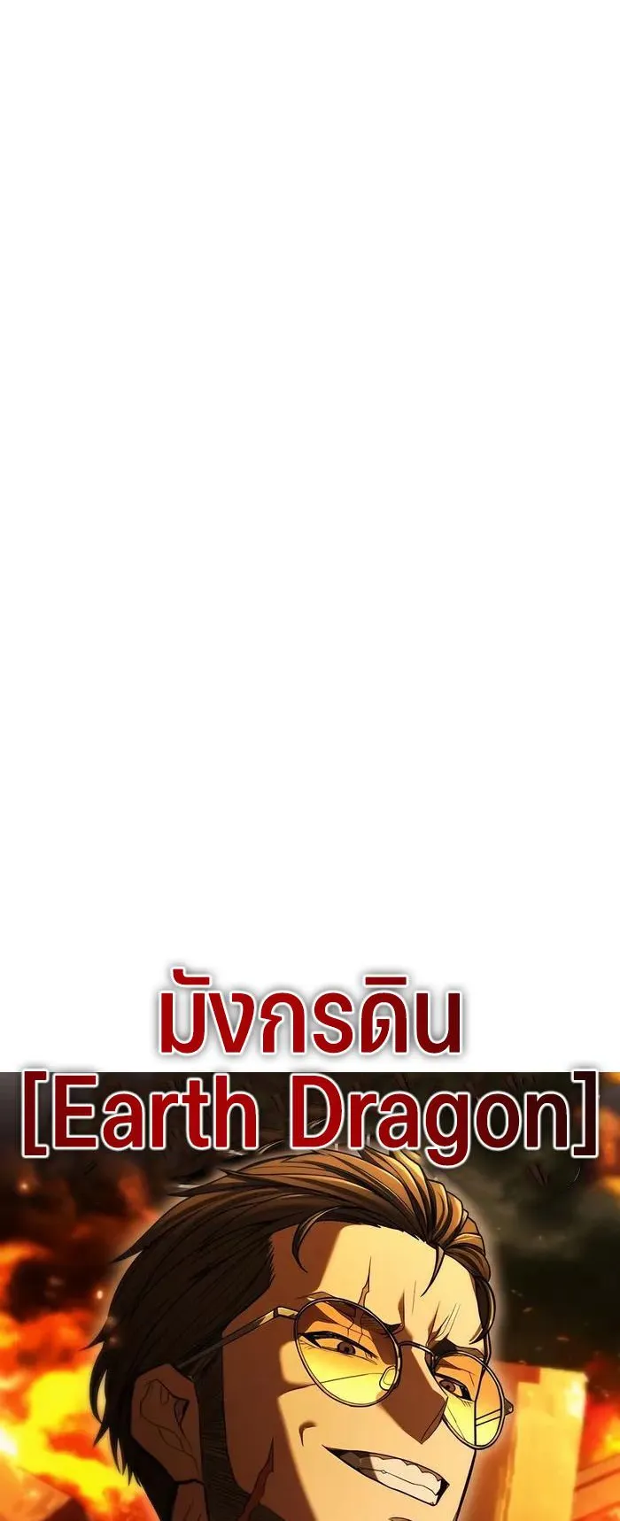 Expelled Hero Is Too Strong ตอนที่ 4 หน้า 13