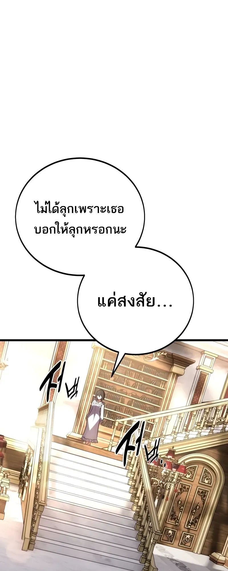 I Killed an Academy Player ตอนที่ 53 หน้า 82