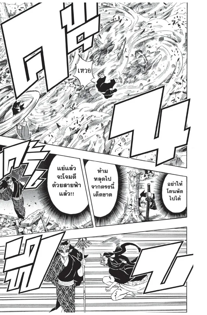Kimetsu no yaiba ตอนที่ 107 หน้า 153