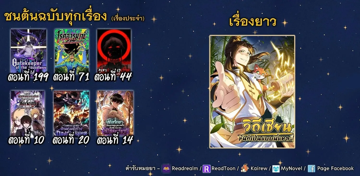 Gatekeeper of the Boundless Worlds ตอนที่ 199 หน้า 30