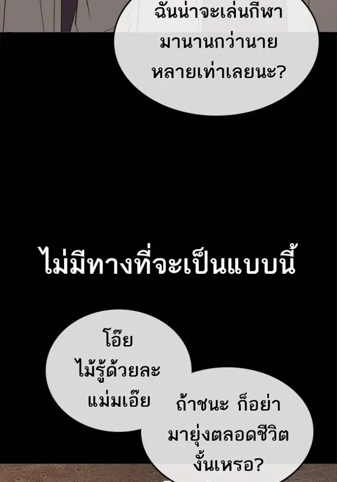 Loser Life 2 ตอนที่ 48 หน้า 85