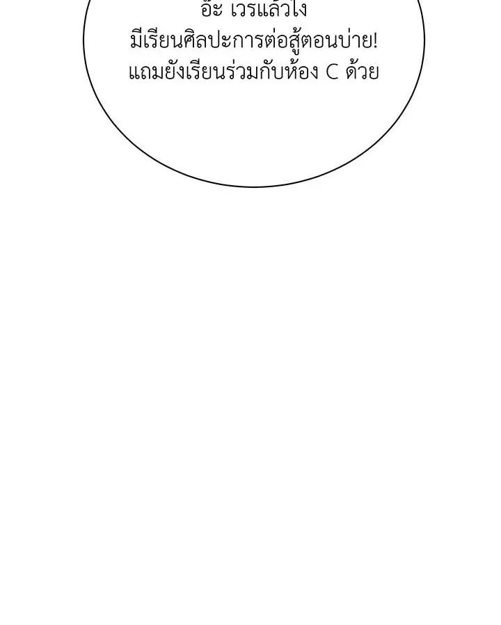 Necromancer Academy’s Genius Summoner Chapter 127 หน้า 23