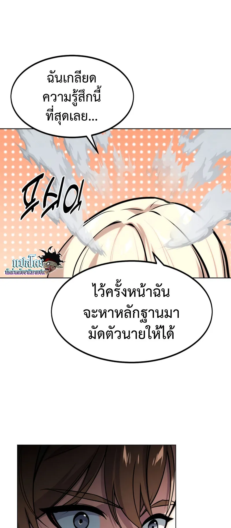 The Extra’s Academy Survival Guide ตอนที่ 5 หน้า 103