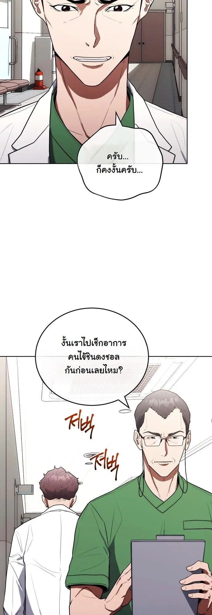 Hua Tuo Becomes a Surgeon ตอนที่ 17 หน้า 21