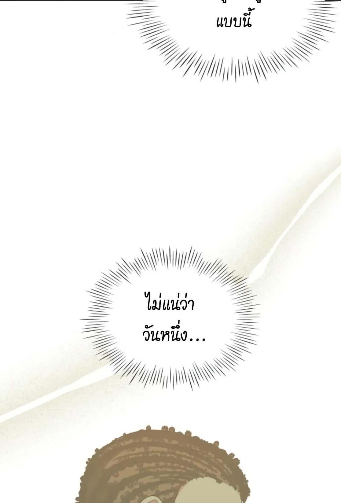 I Was Immediately Mistaken for a Monster Genius Actor ตอนที่ 77 หน้า 102