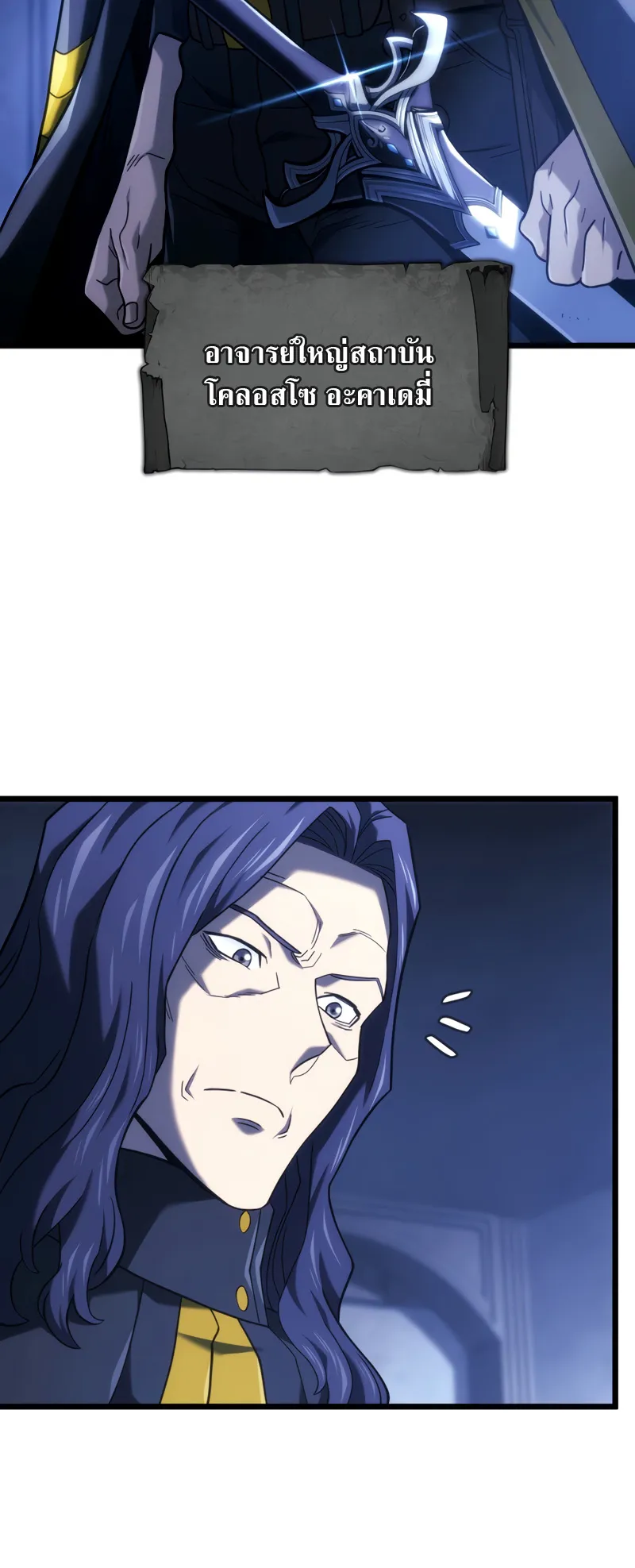 Revenge of the Iron-Blooded Sword Hound ตอนที่ 132 หน้า 38