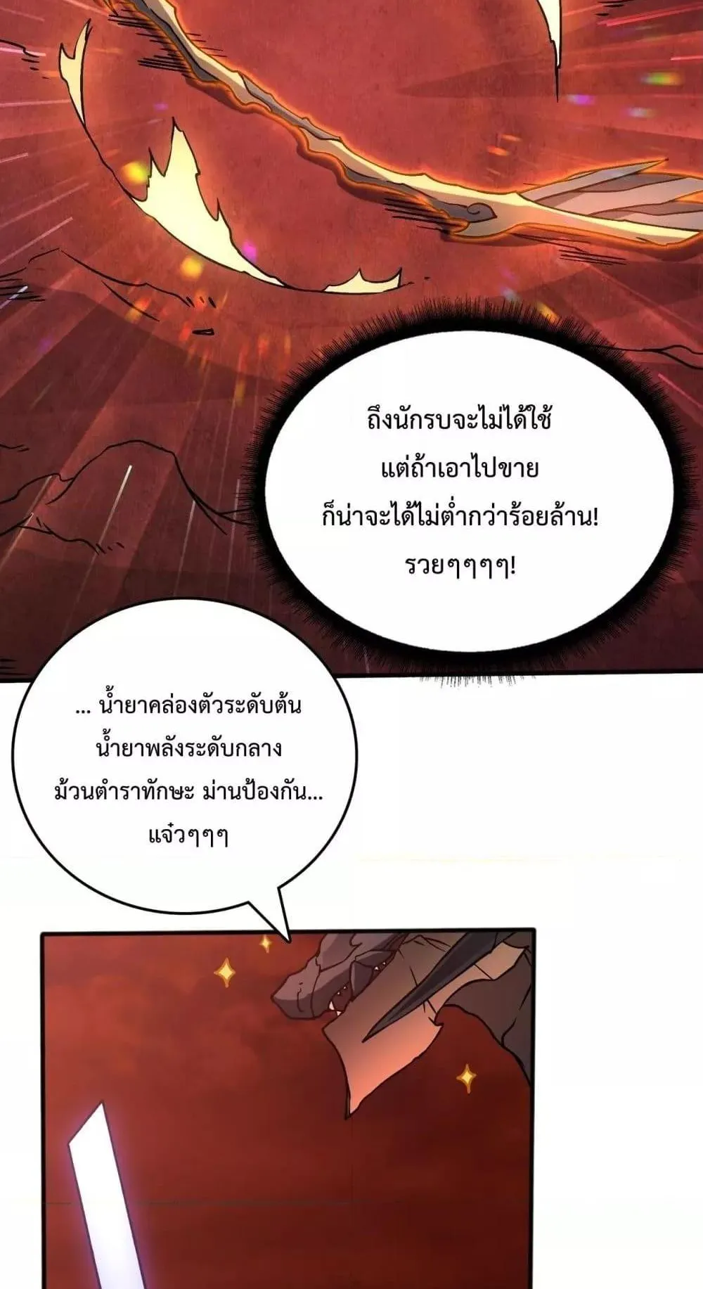 Starting as the Black Dragon BOSS ตอนที่ 3 หน้า 55