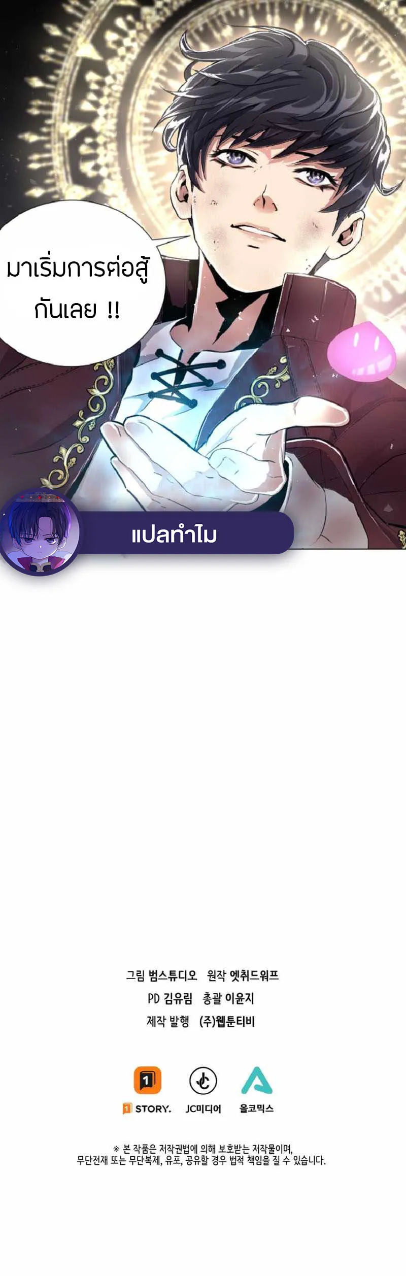 Overpowered Healer ตอนที่ 3 หน้า 63