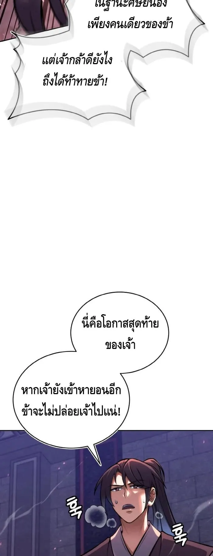 I Become the Youngest Disciple of the Martial Arts Leader ตอนที่ 11 หน้า 63