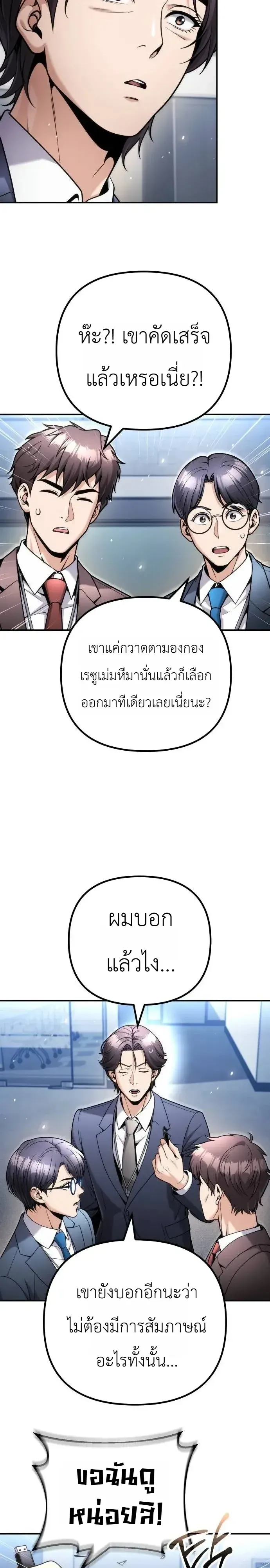 The Money Keeps Piling Up Even If I Spend It ตอนที่ 18 หน้า 23