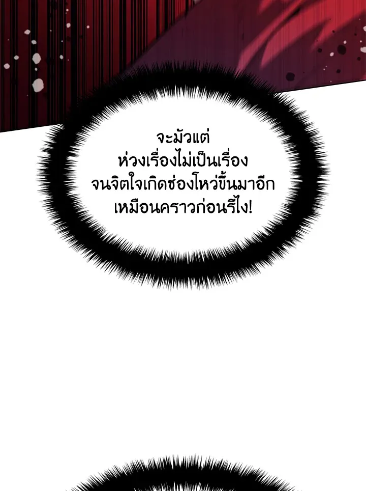 Overgeared ตอนที่ 146 หน้า 158
