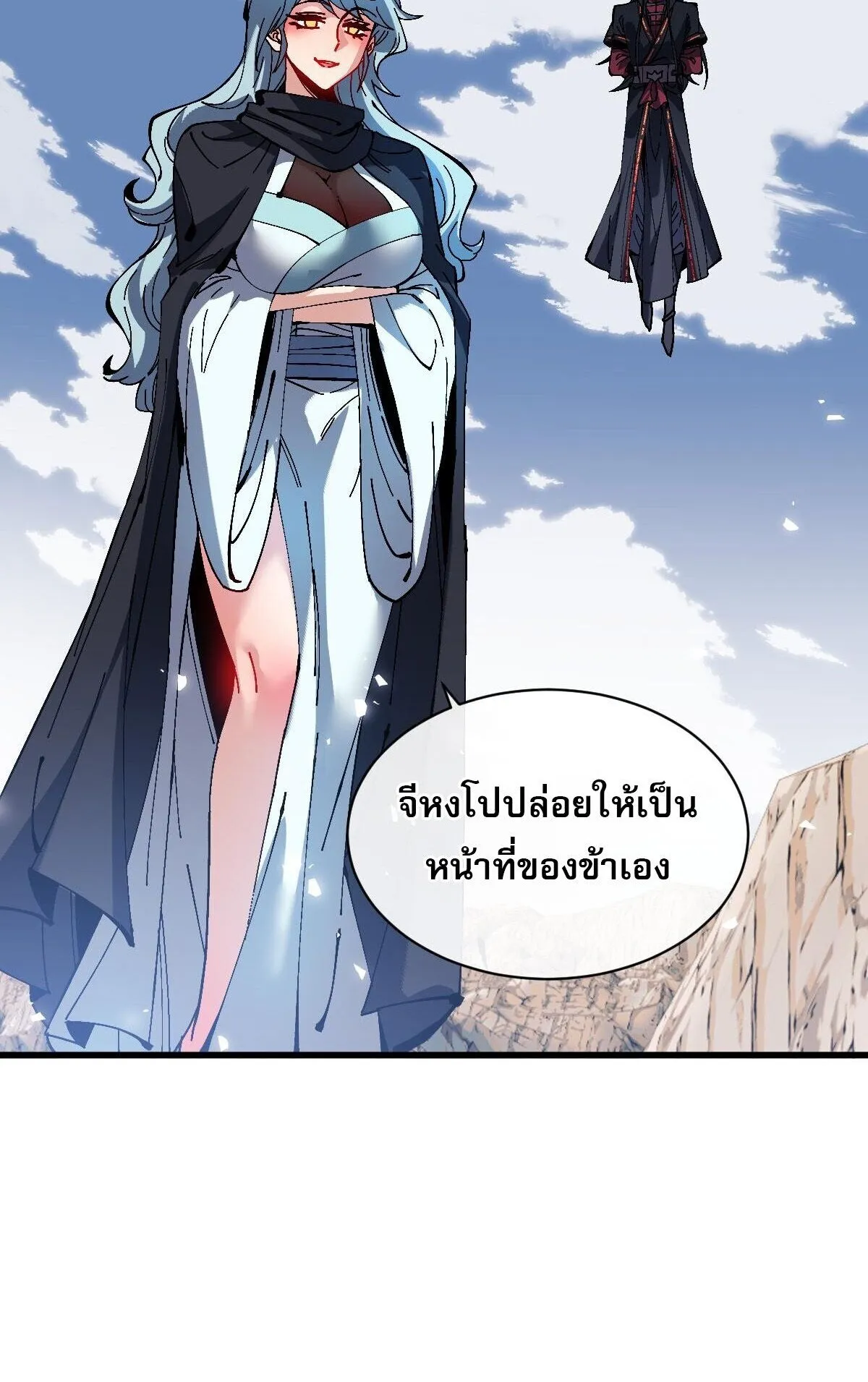 Devious Son of Heaven ตอนที่ 188 หน้า 37