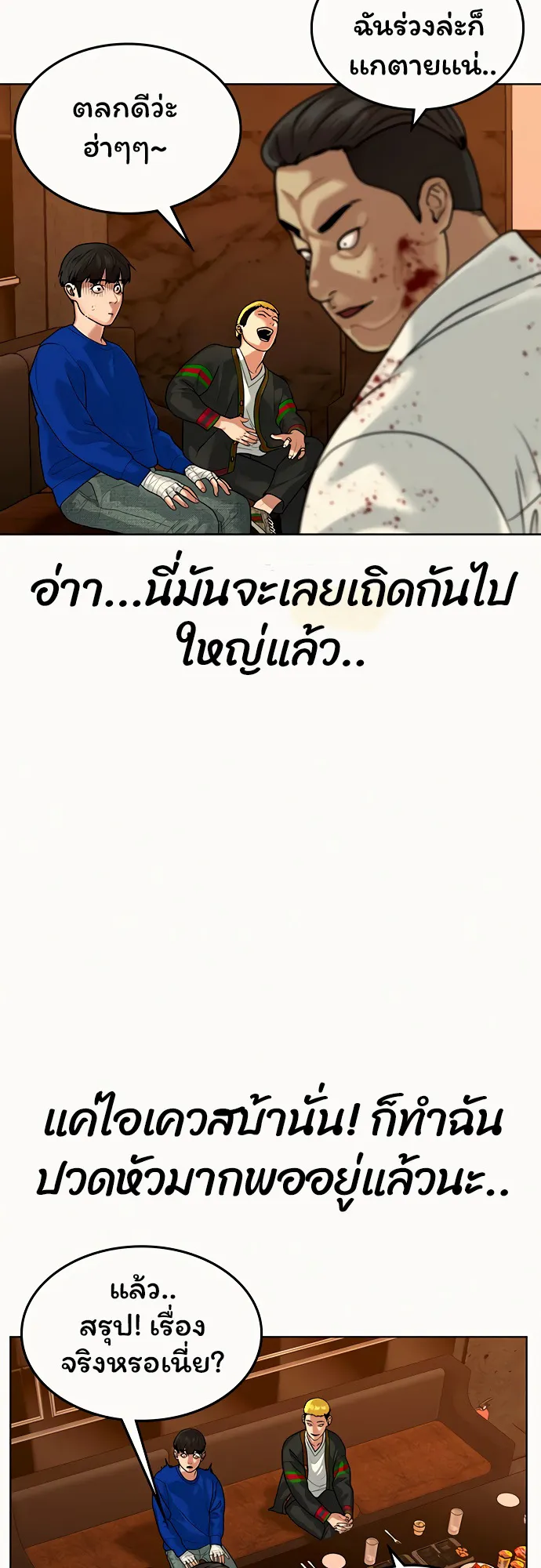 Reality Quest ตอนที่ 3 หน้า 9