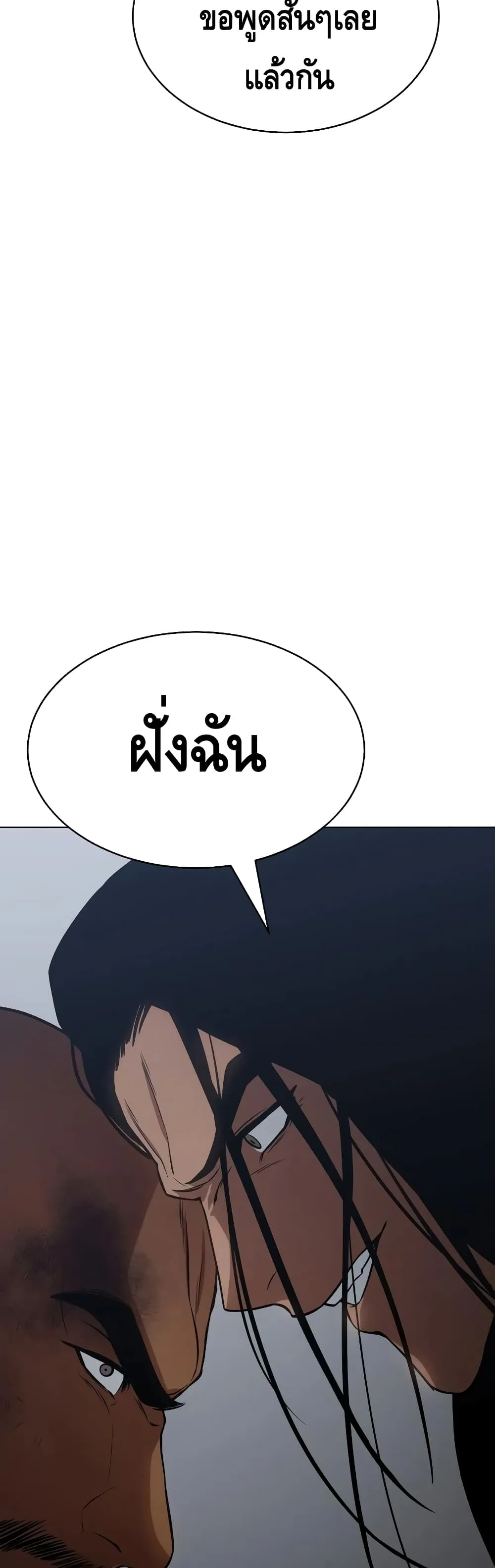 Baek XX ตอนที่ 21 หน้า 90
