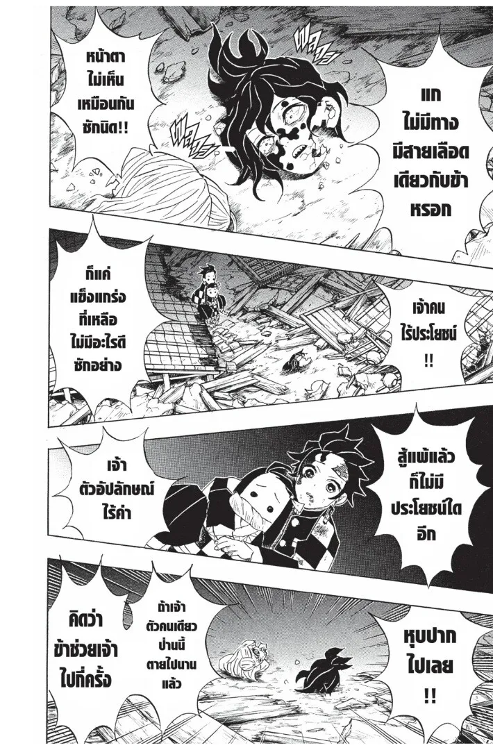 Kimetsu no yaiba ตอนที่ 89 หน้า 150